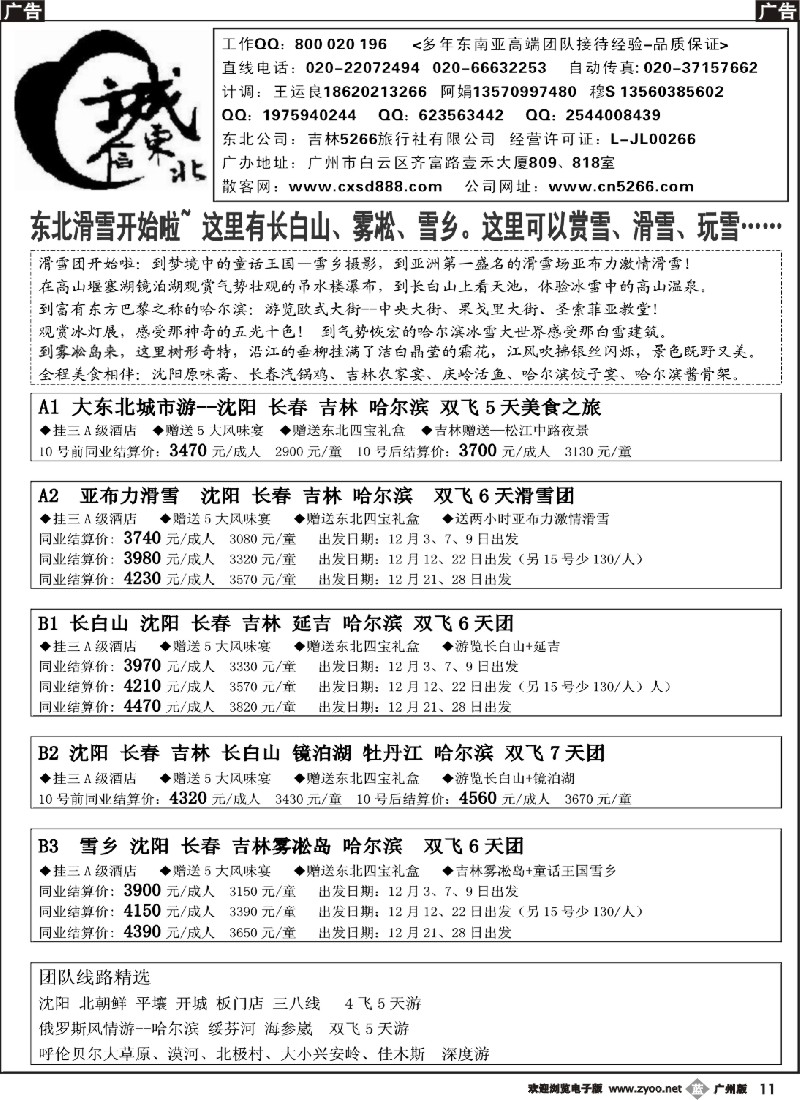 b011诚信东北