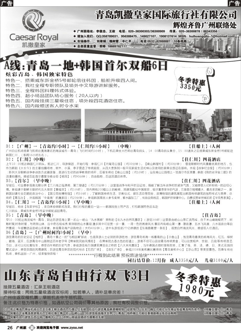 b026辉煌齐鲁--山东专线