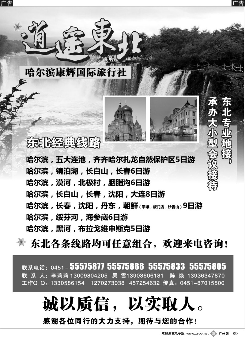 b089 逍遥东北-哈尔滨康辉