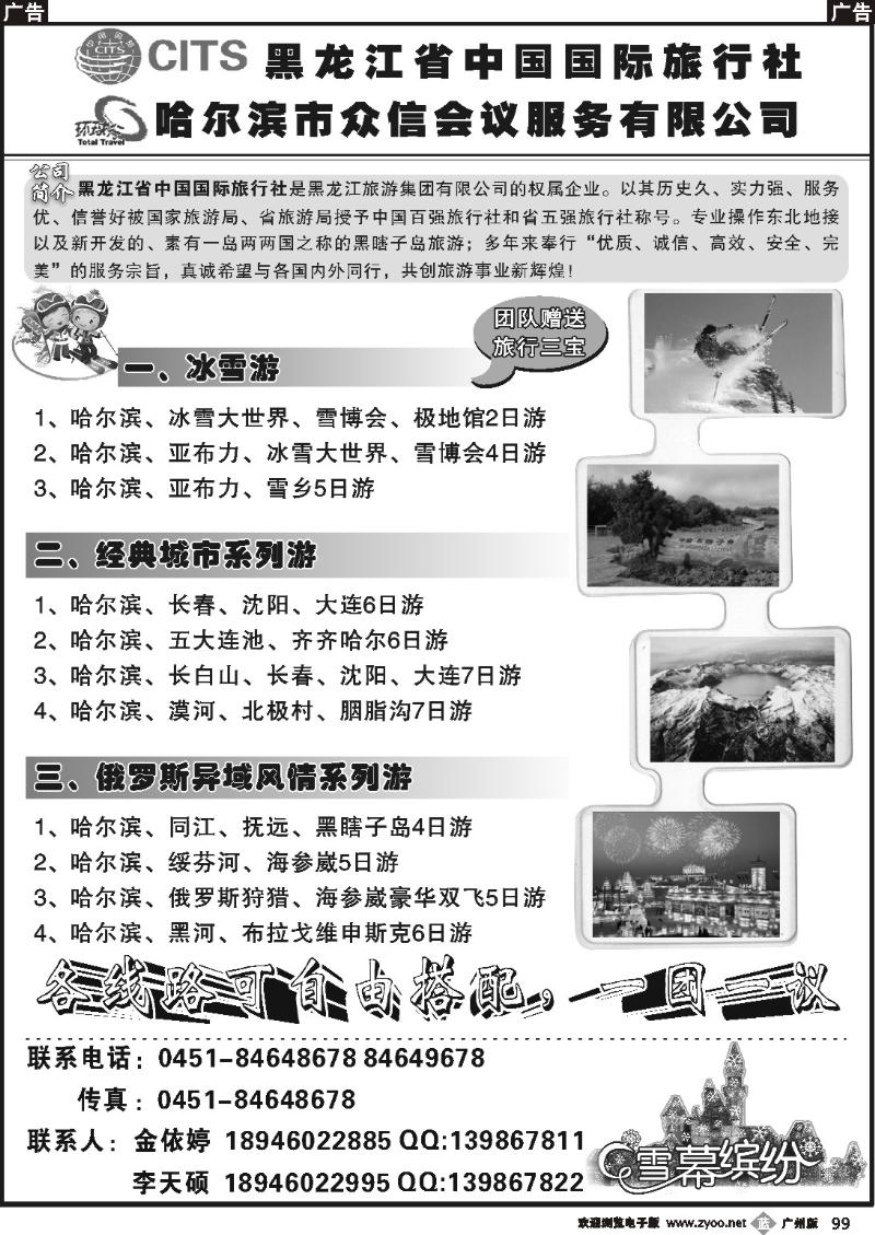 b099 黑龙江省中国国际旅行社 哈尔滨市众信会议服务有限公司