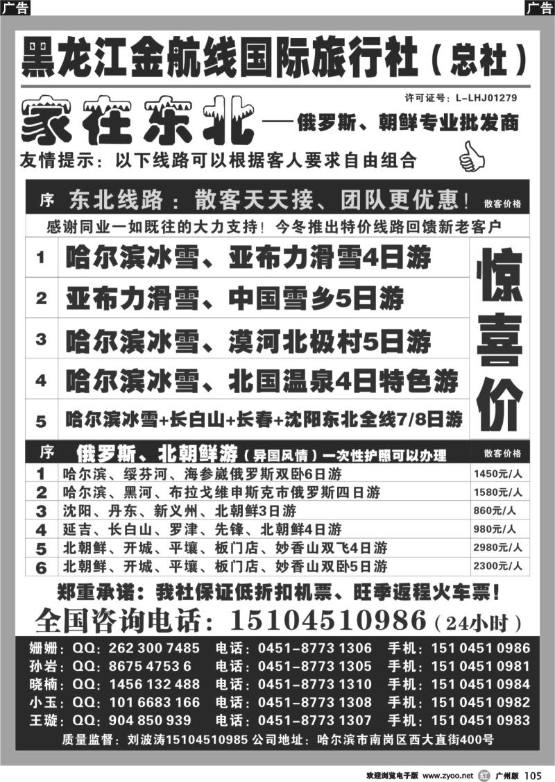 b105 黑龙江金航线国际旅行社总部——家在东北