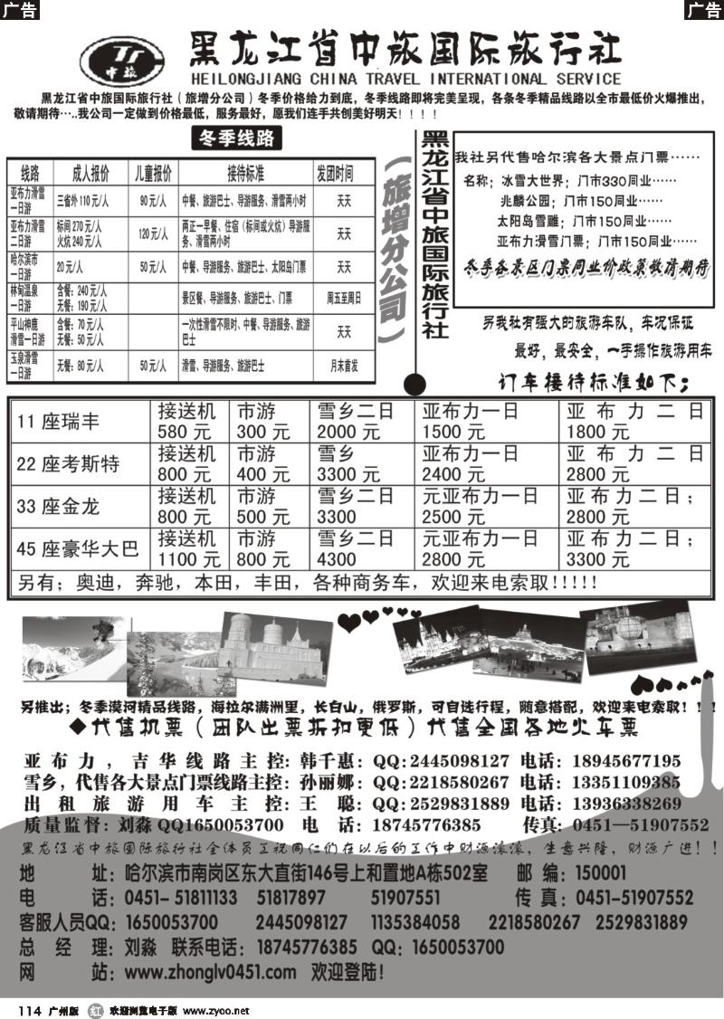 b114 黑龙江省中旅国际旅行社（旅增分公司）