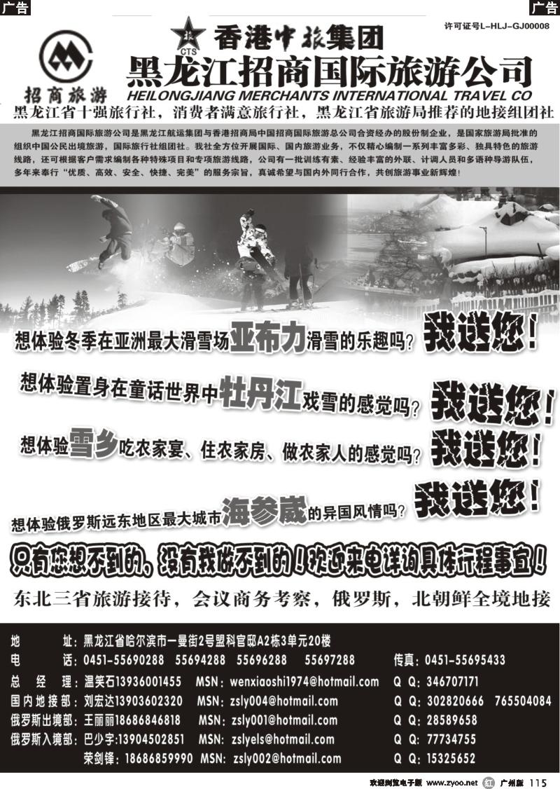 b115 黑龙江招商国际旅游公司