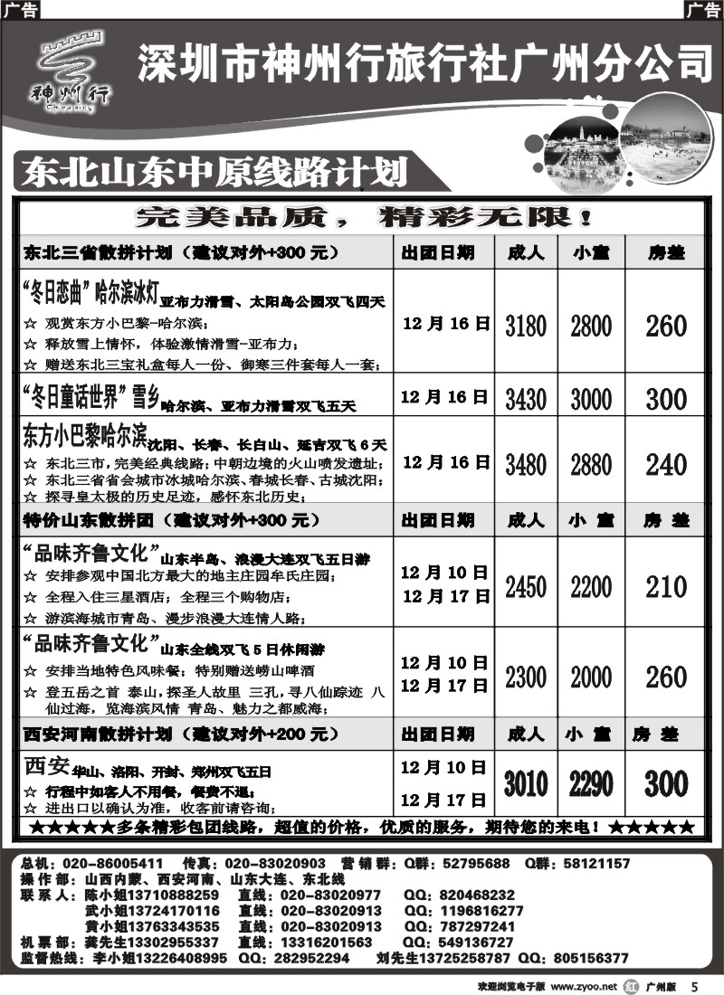 r005 彦广假期--东北山东中原线路计划