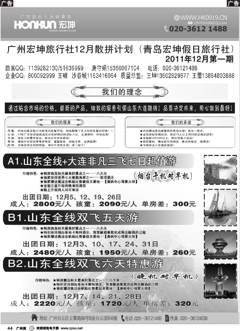 r044 广州宏坤旅行社-山东专线-11月散拼计划
