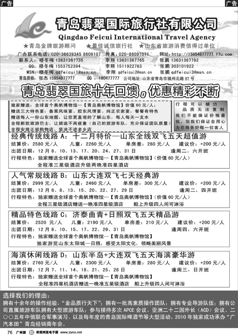 r076 山东青岛翡翠国际旅行社