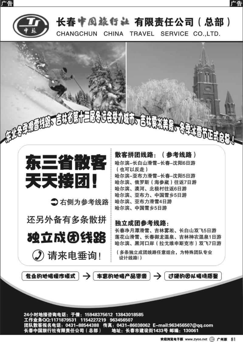 r081 魅力东北游