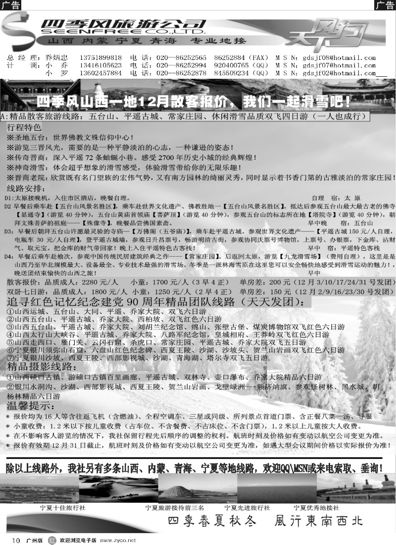 r010 四季风旅游--山西、宁夏专业地接