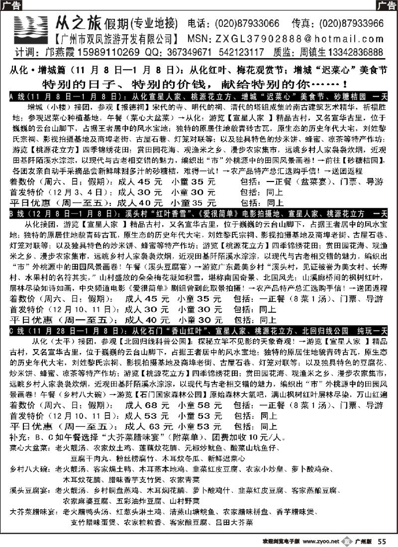 b055 从化·增城（12月首发团特价）