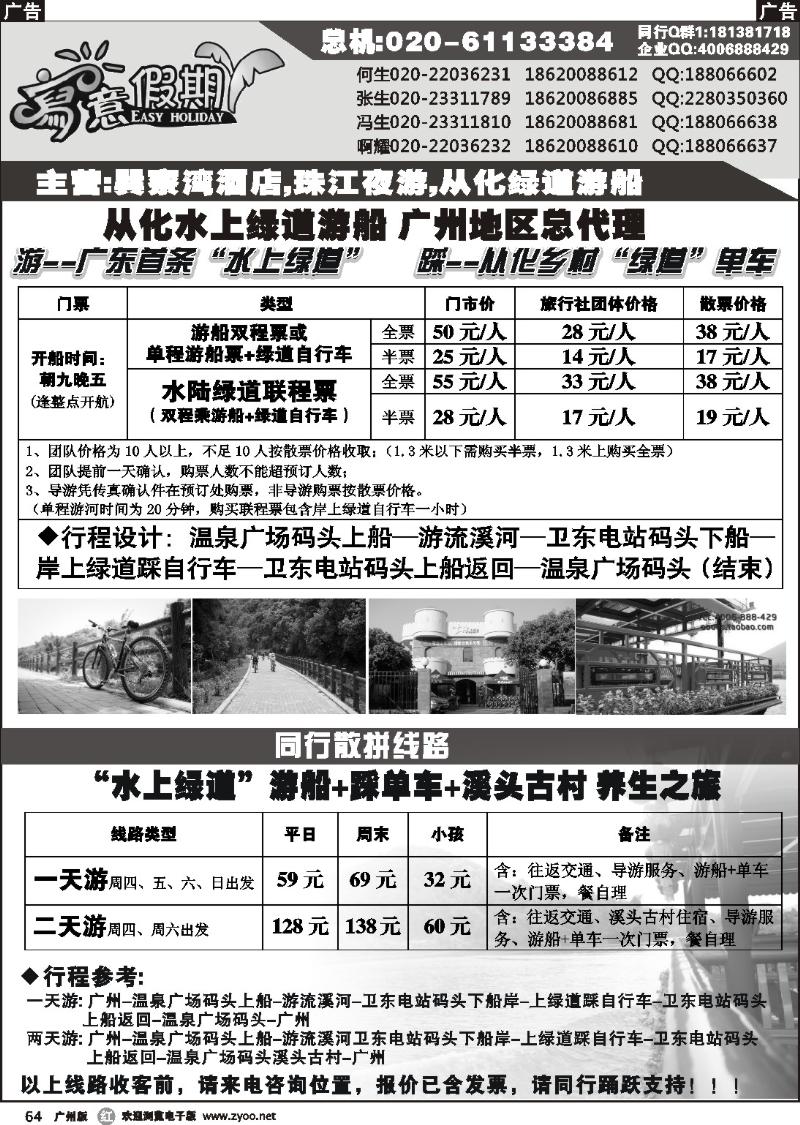 r064 广州从化新景点 水上绿道 游船--写意假期