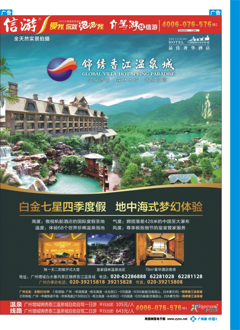 中彩b001 锦绣香江温泉城