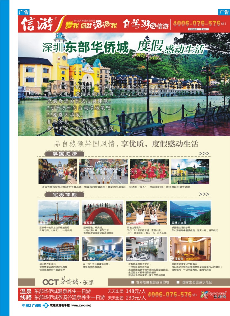 中彩b002 东部华侨城