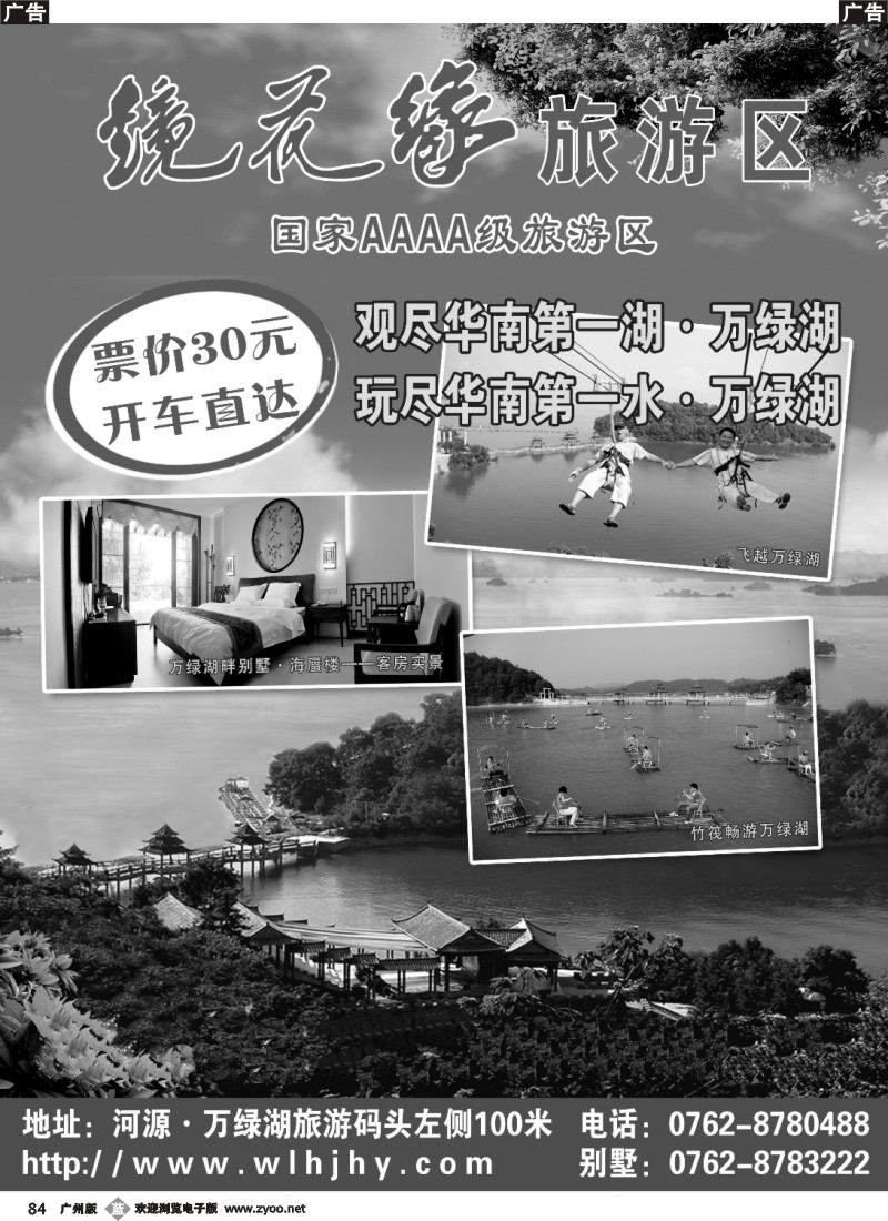 b084 河源镜花缘旅游区