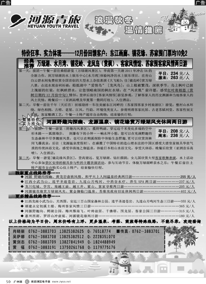 r050 河源青旅