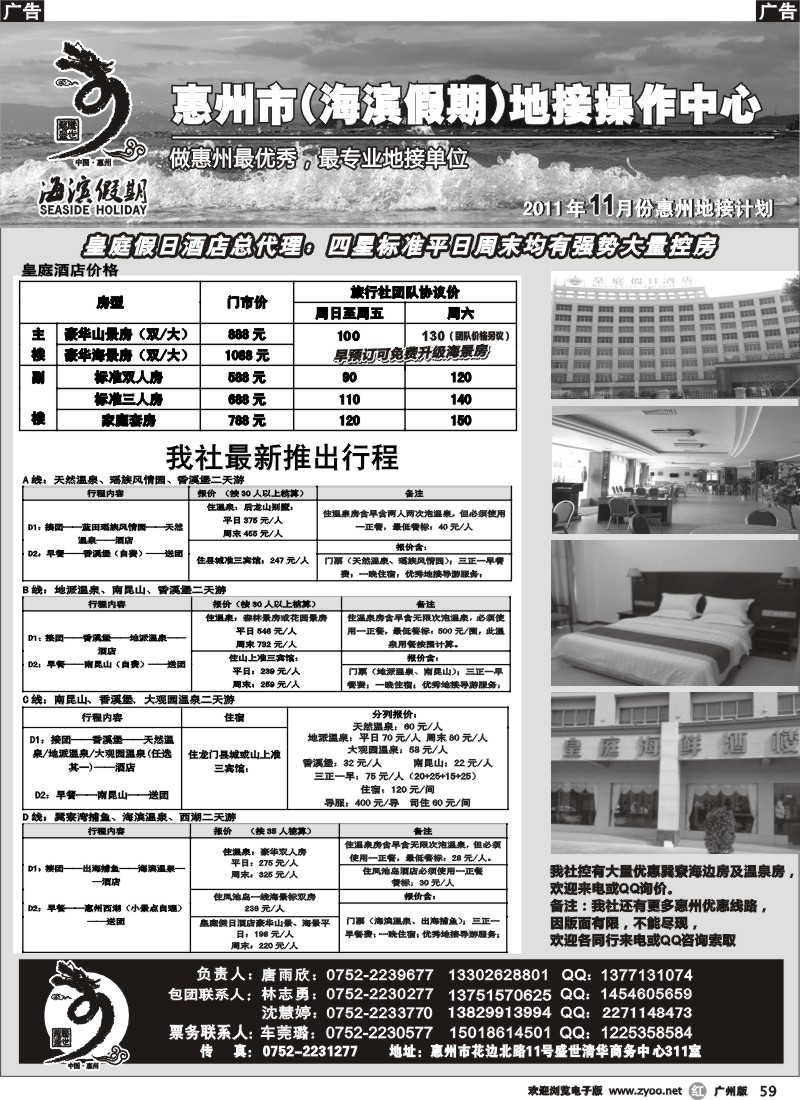 r059 海滨假期—惠州地区专业地接(唐雨欣)