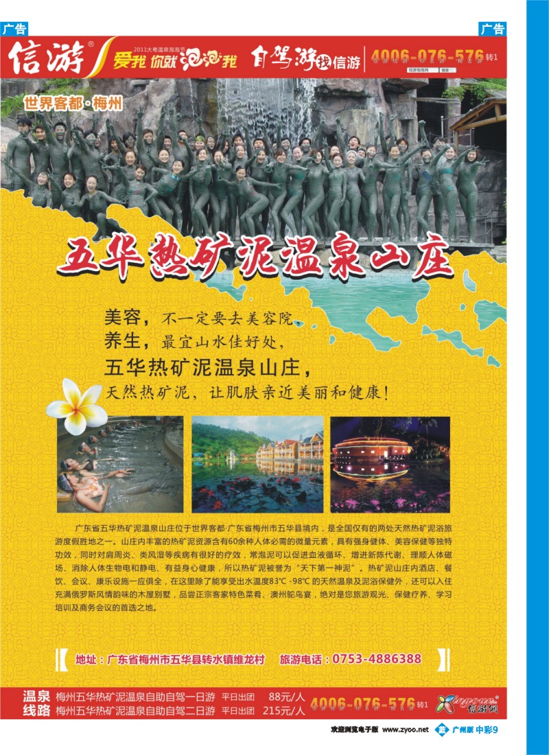 中彩b009 梅州五华热矿泥