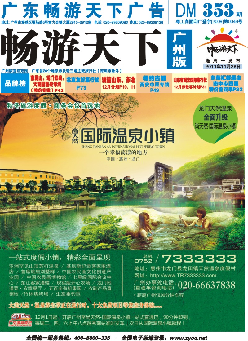 封面_惠州龙门天然温泉
