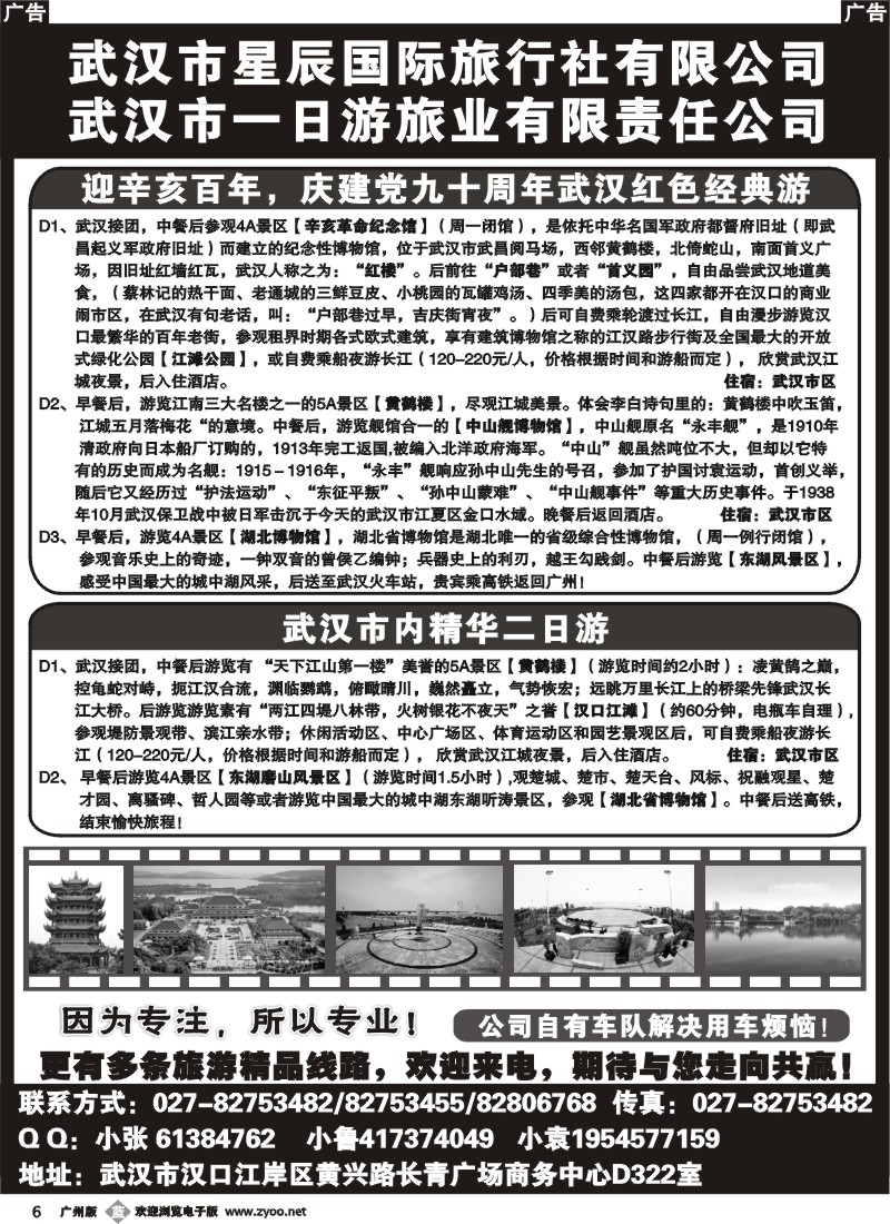 b006 湖北专业地接