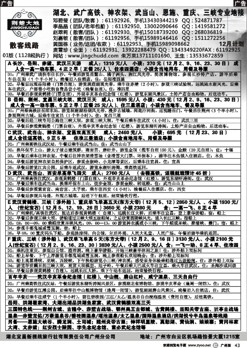 r043 荆楚大地