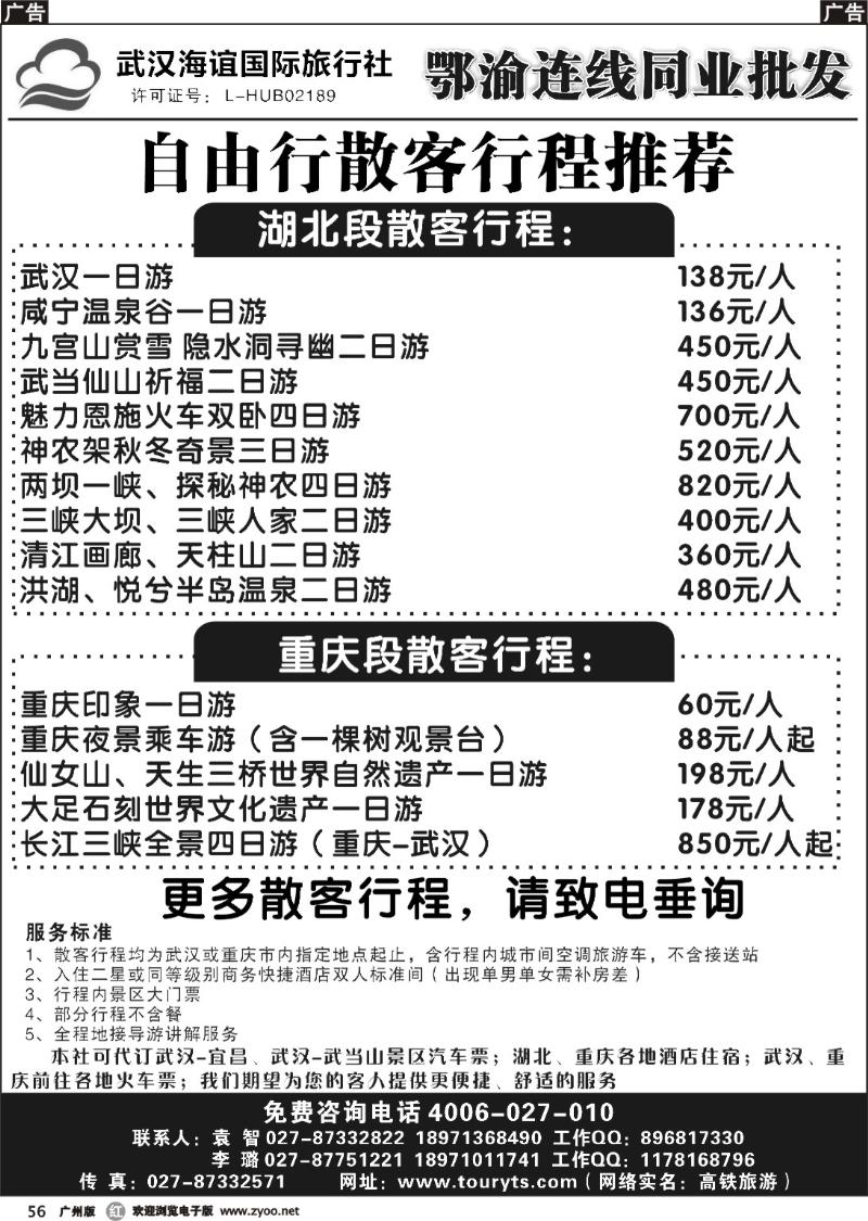 r056 武汉海谊国际旅行社1