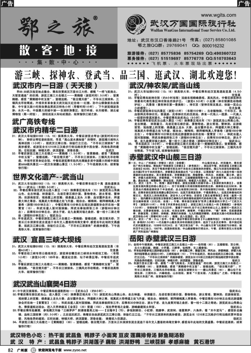 r082 武汉万国国际旅行社专业地接