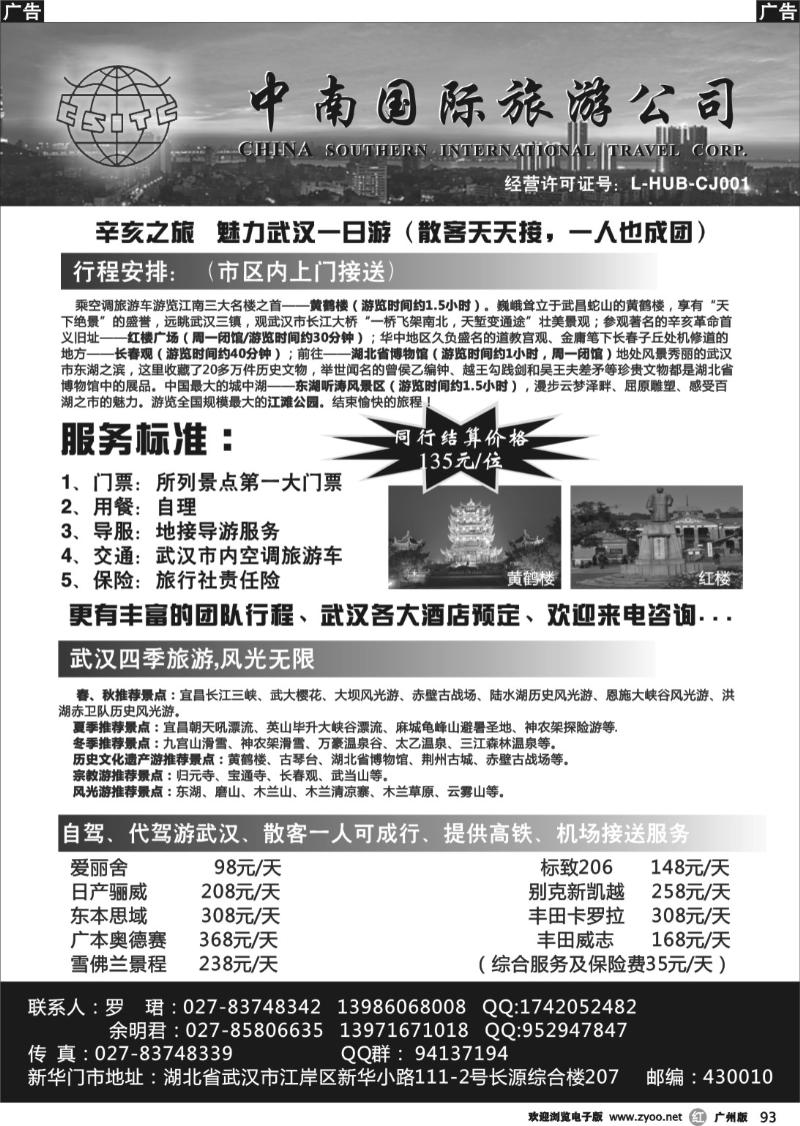r093 湖北中南旅行社-武汉地接