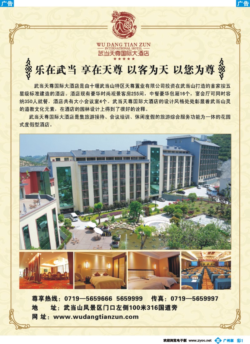 彩b001 武当天尊国际大酒店