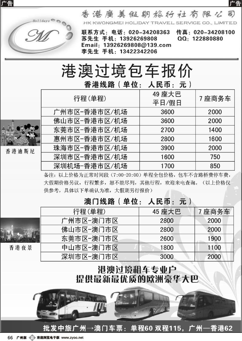b066 广美假期——港澳租车报价