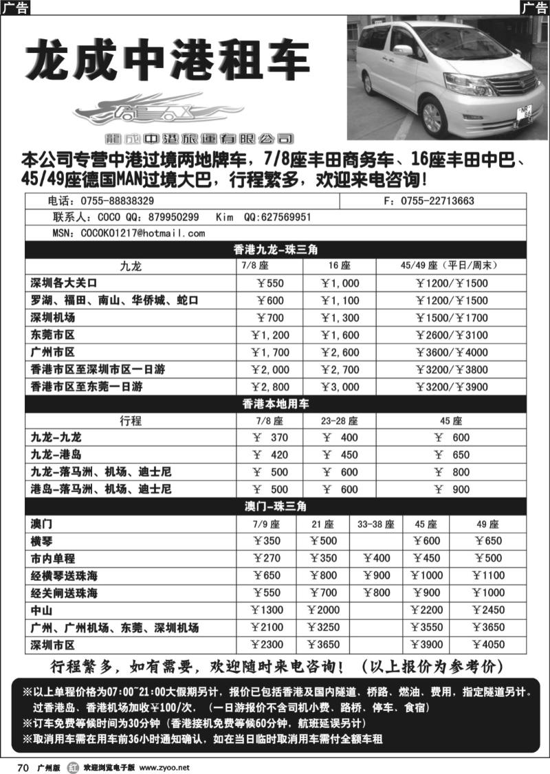 r070 龙成中港租车
