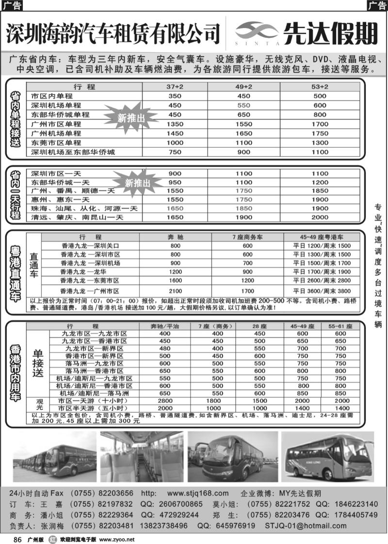 r086 先达假期-粤、港、澳优势租车