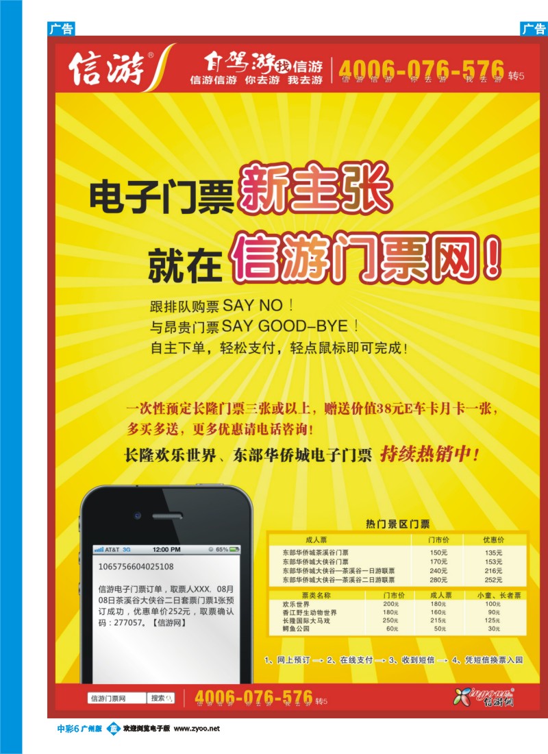 中彩b006 信游门票网