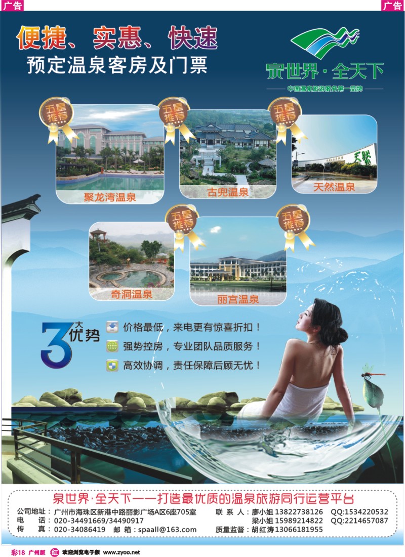 彩r018 泉世界。全天下——温泉旅游预定中心