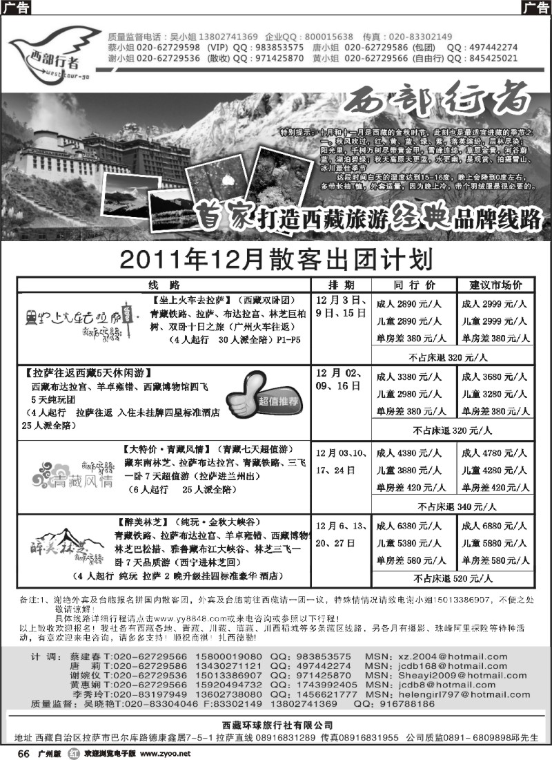 r066 西部行者—西藏环球旅行社有限公司