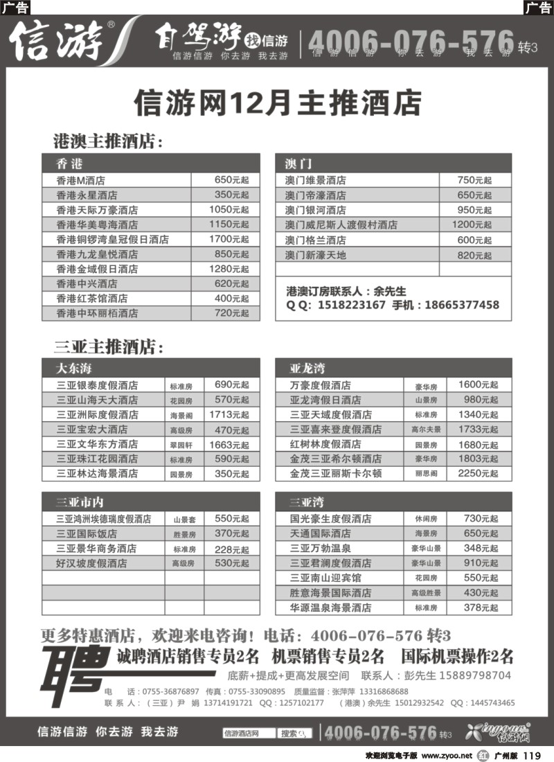 b119 信游网12月主推酒店