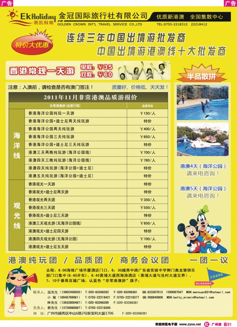 彩r021 EK160 易凯全球旅行网 港澳酒店批发商