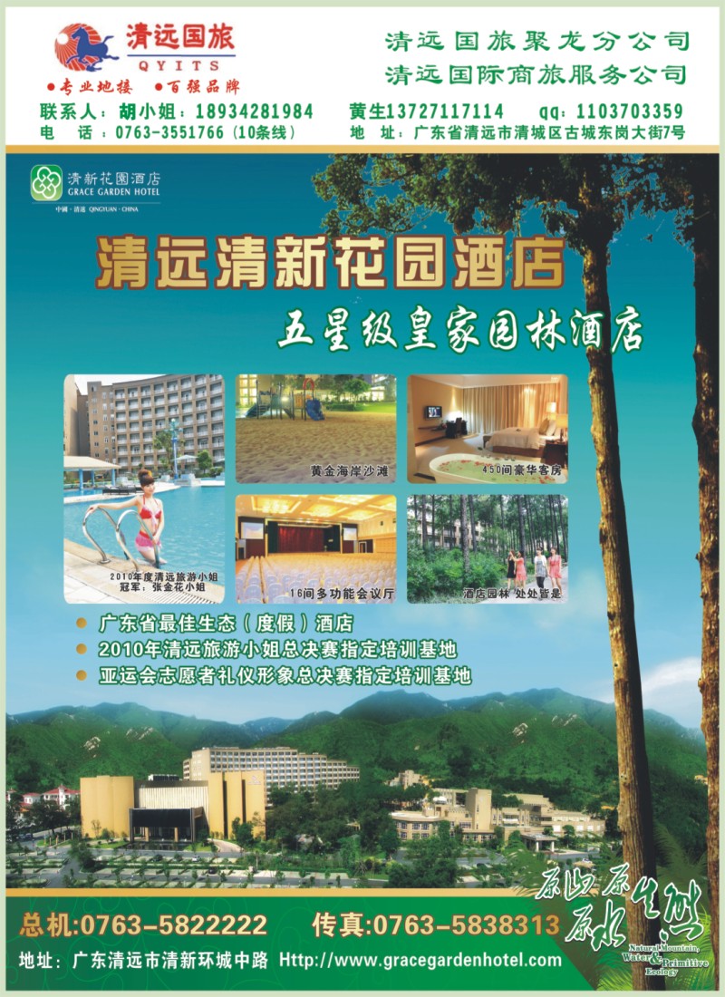 彩r拉页 清远五星级园林酒店