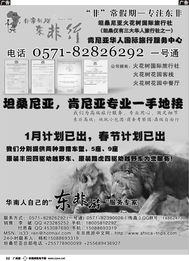 b088 “非”常假期●东非行——坦桑尼亚，肯尼亚一手地接