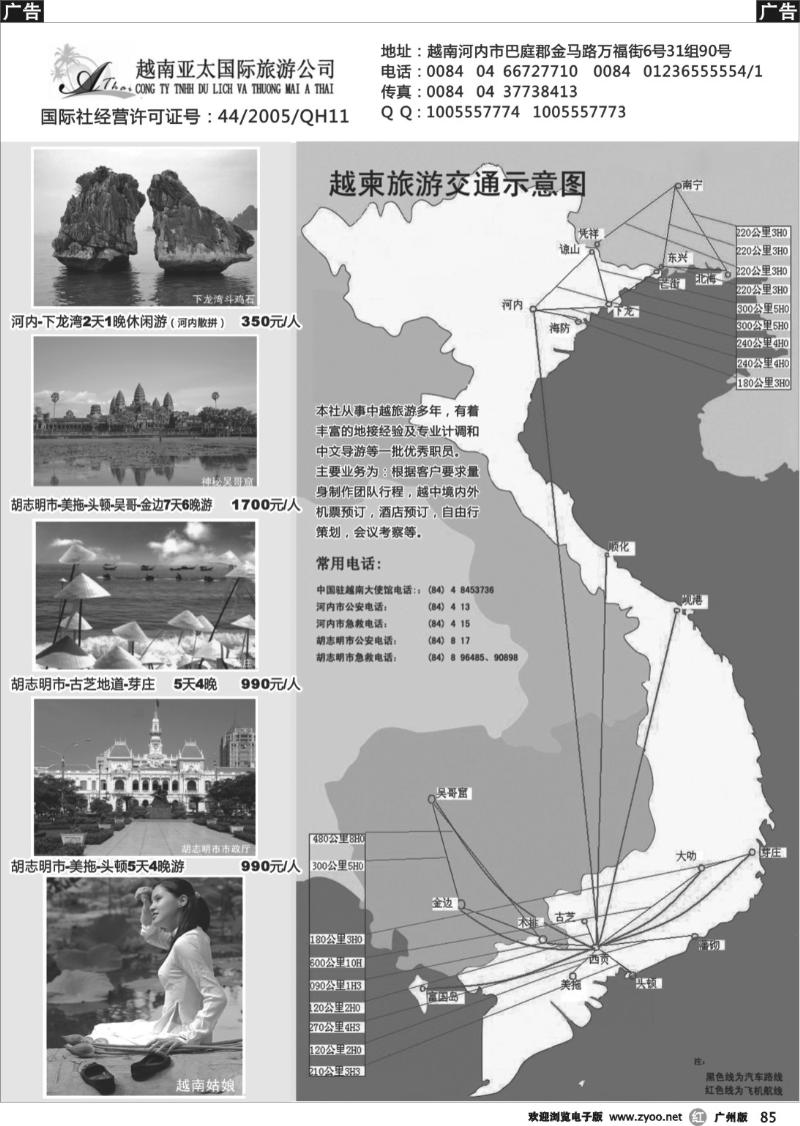 r085 越南亚太国际旅游公司