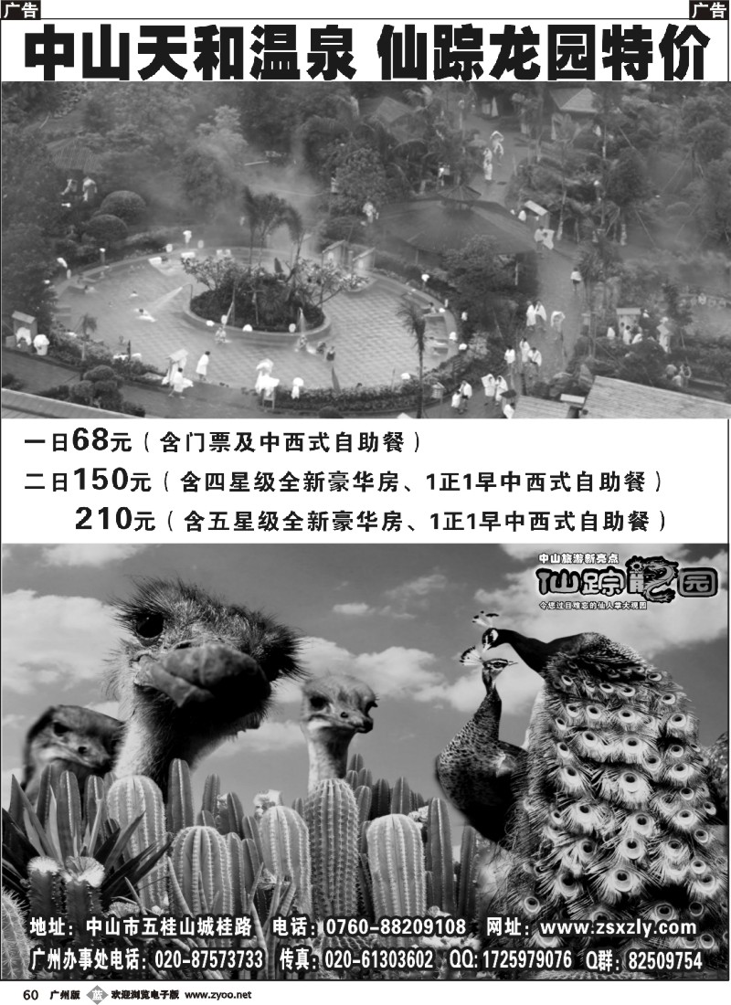 b060 中山全新天和温泉 仙踪龙园特价