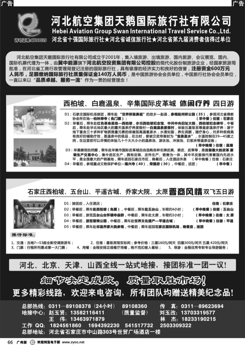 r066 西柏坡专业地接 河北天鹅国旅