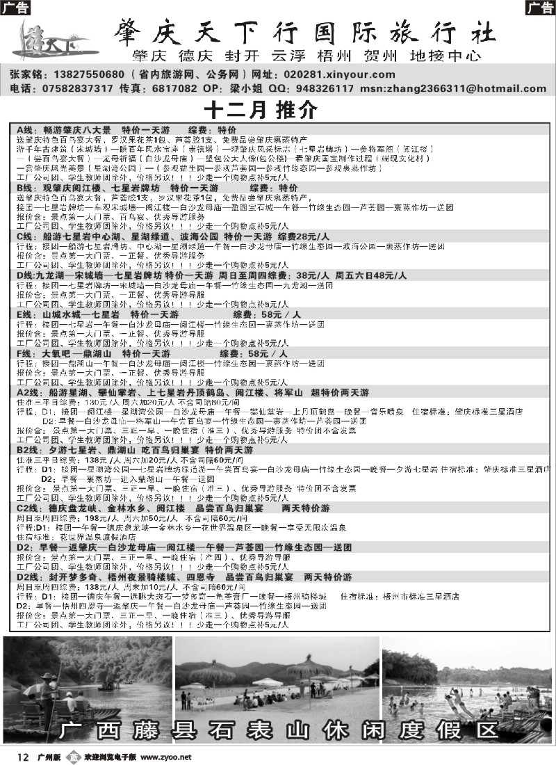 b012 肇庆专业地接（张家铭）