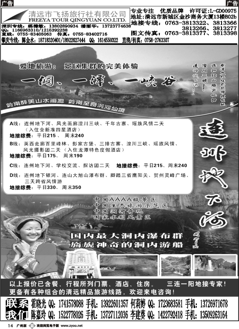 b014 清远飞扬三连一阳优质地接