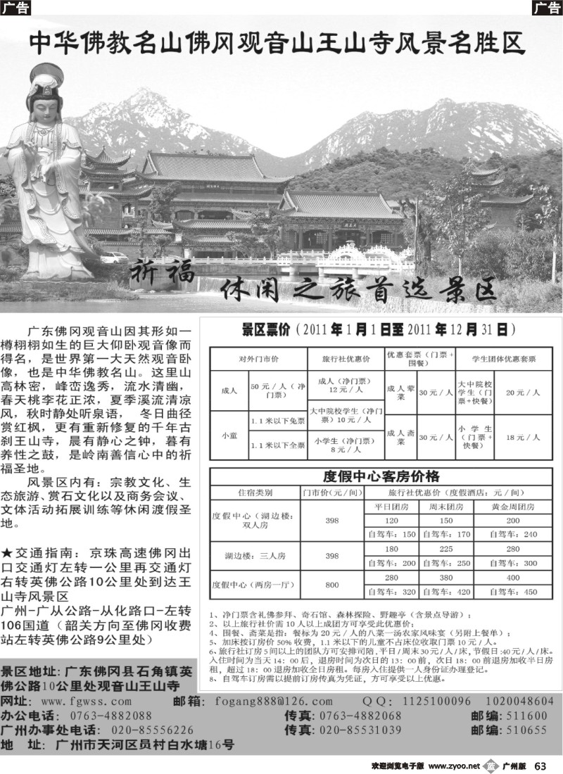 b063 广东佛冈观音山王山寺风景名胜区