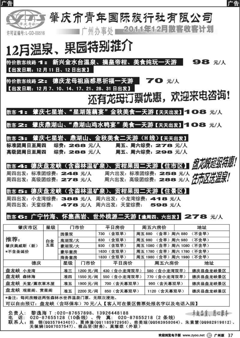 r037 肇庆青旅12月散客计划