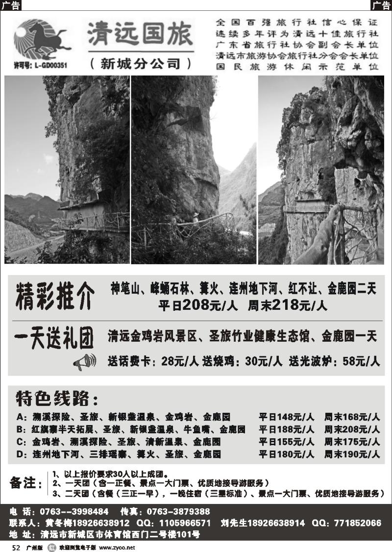 r052 清远国旅新城分公司－专业地接（黄冬梅）