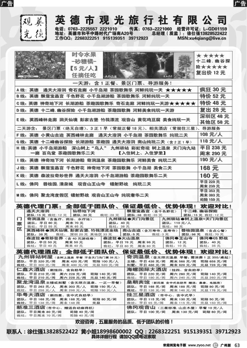 r063 英德观光-徐仕强