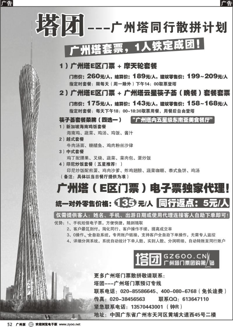 b052 塔团---广州塔同行散拼计划