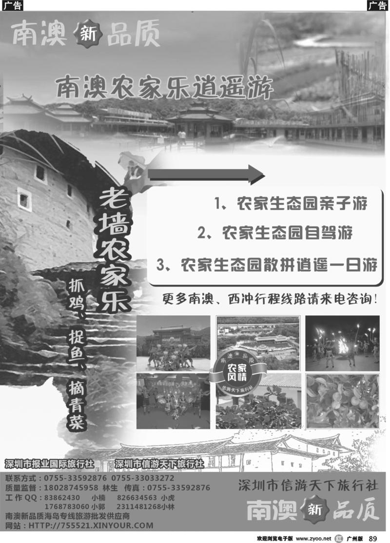 r089 农家乐---南澳西冲专线（信游网）