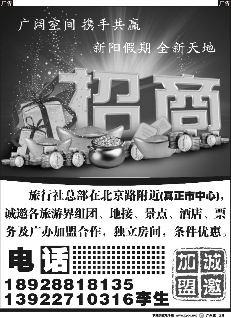r029 新阳假期-诚邀加盟
