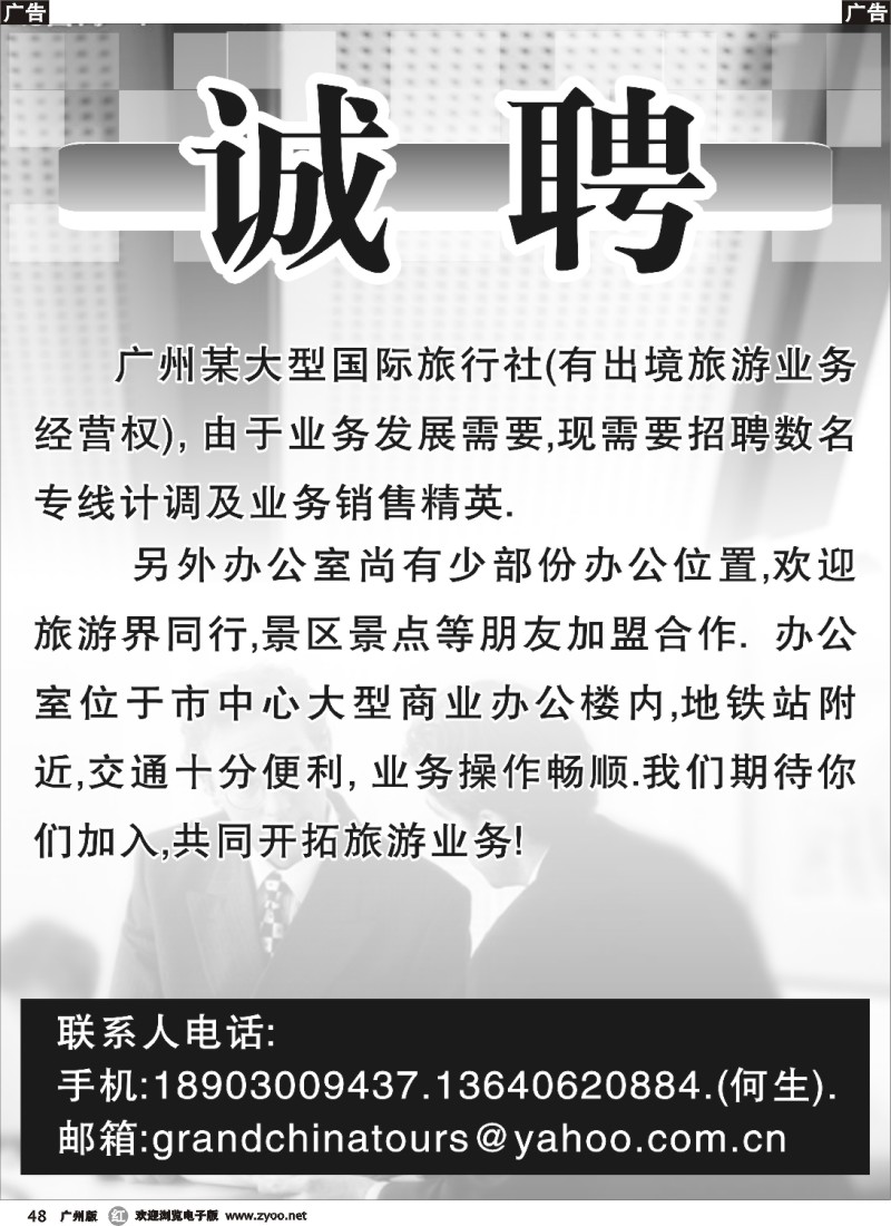 r048 广州某大型国际旅行社招聘